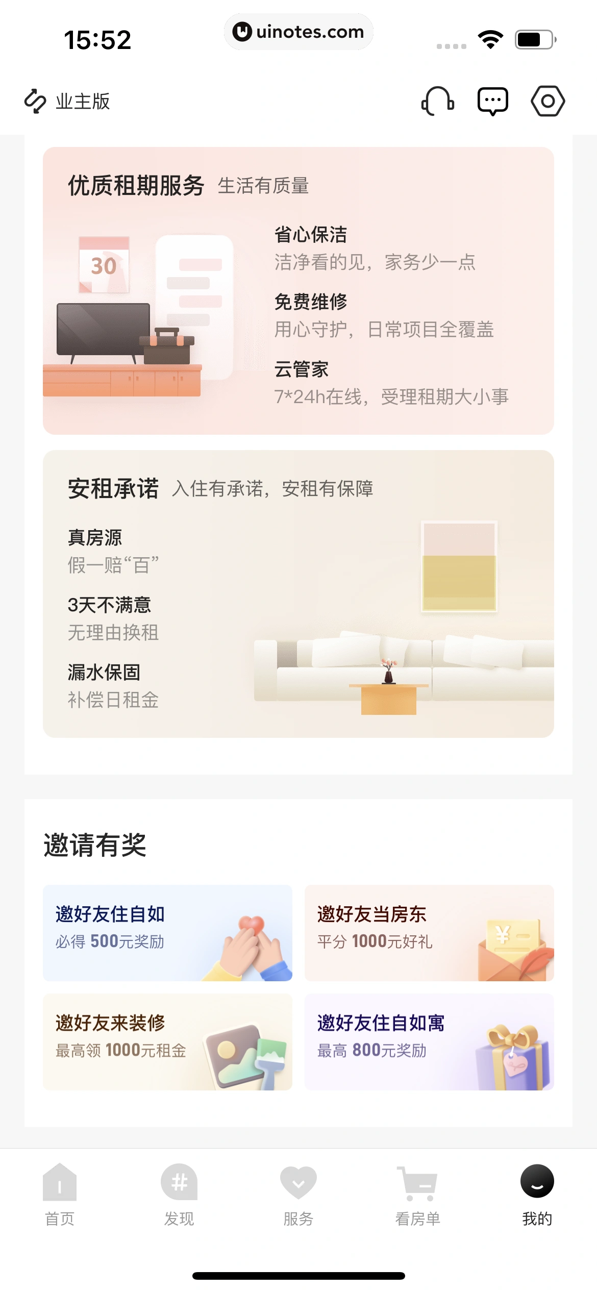 自如 App 截图 018 - UI Notes