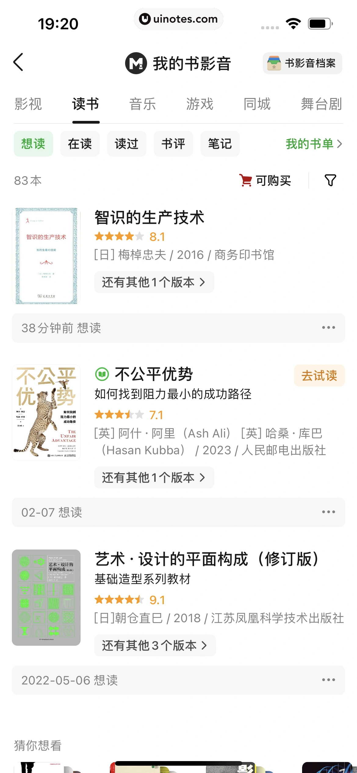 豆瓣 App 截图 400 - UI Notes