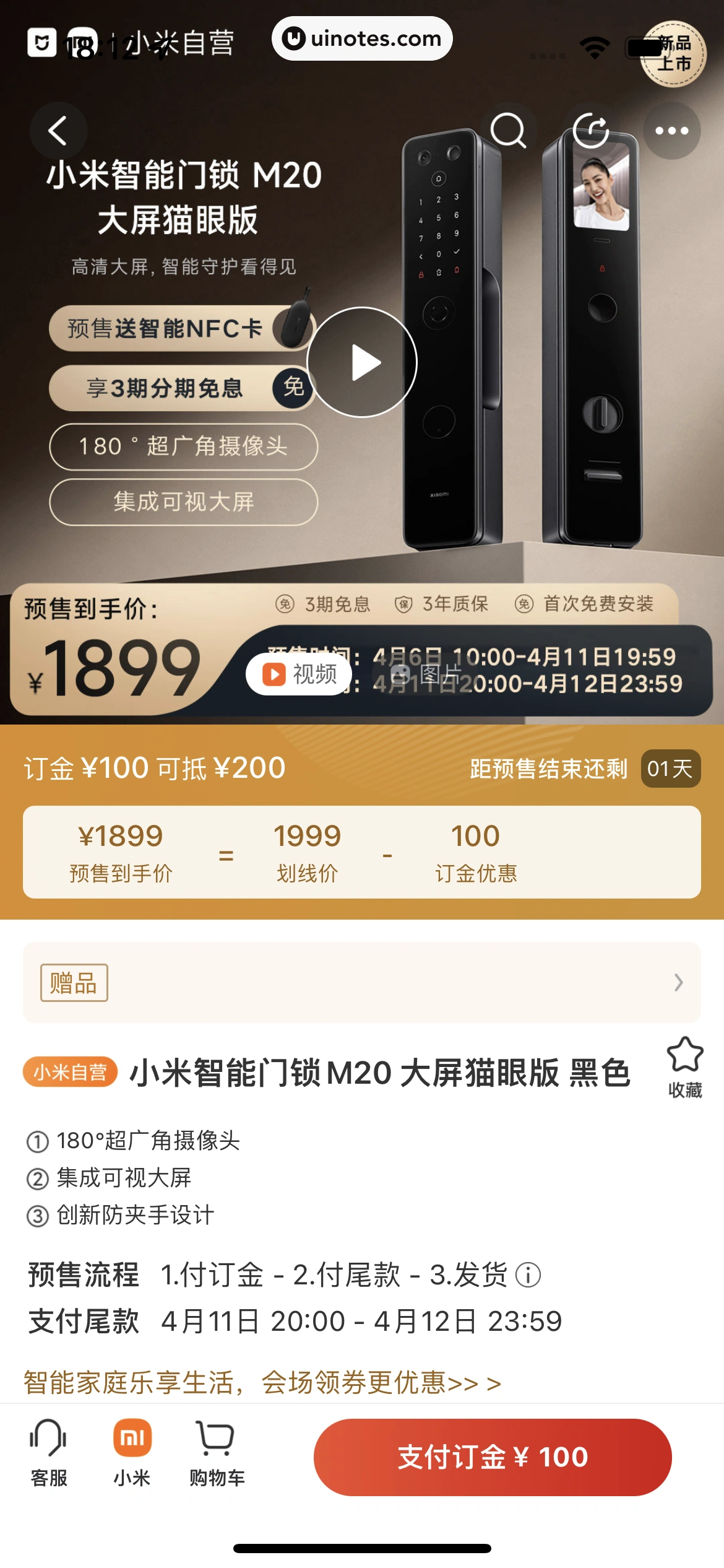 米家 App 截图 218 - UI Notes