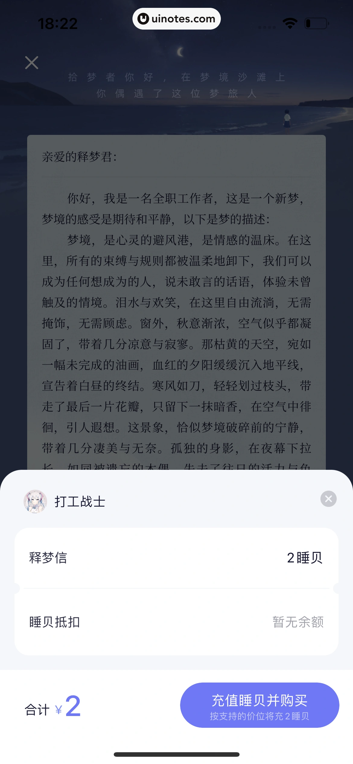 小睡眠 App 截图 477 - UI Notes
