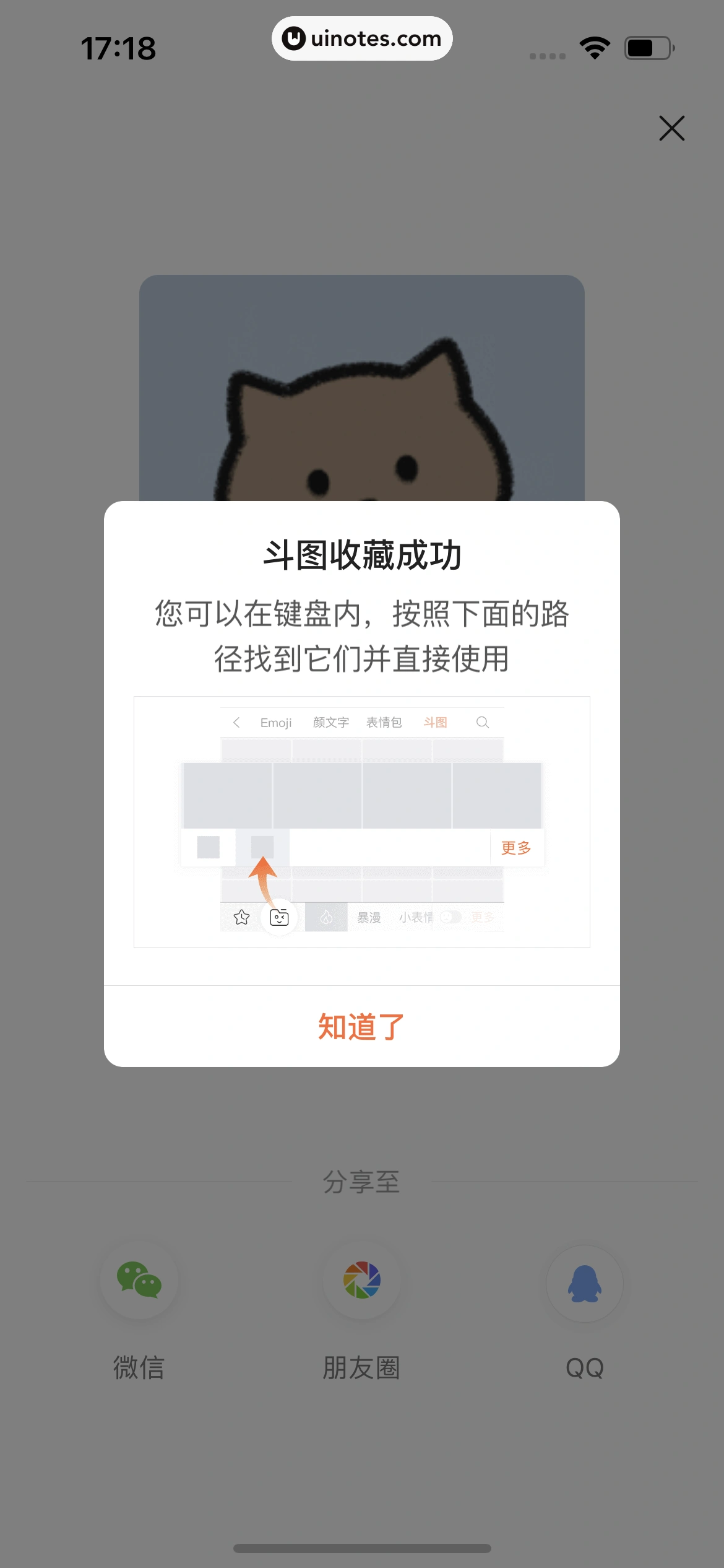 搜狗输入法 App 截图 155 - UI Notes