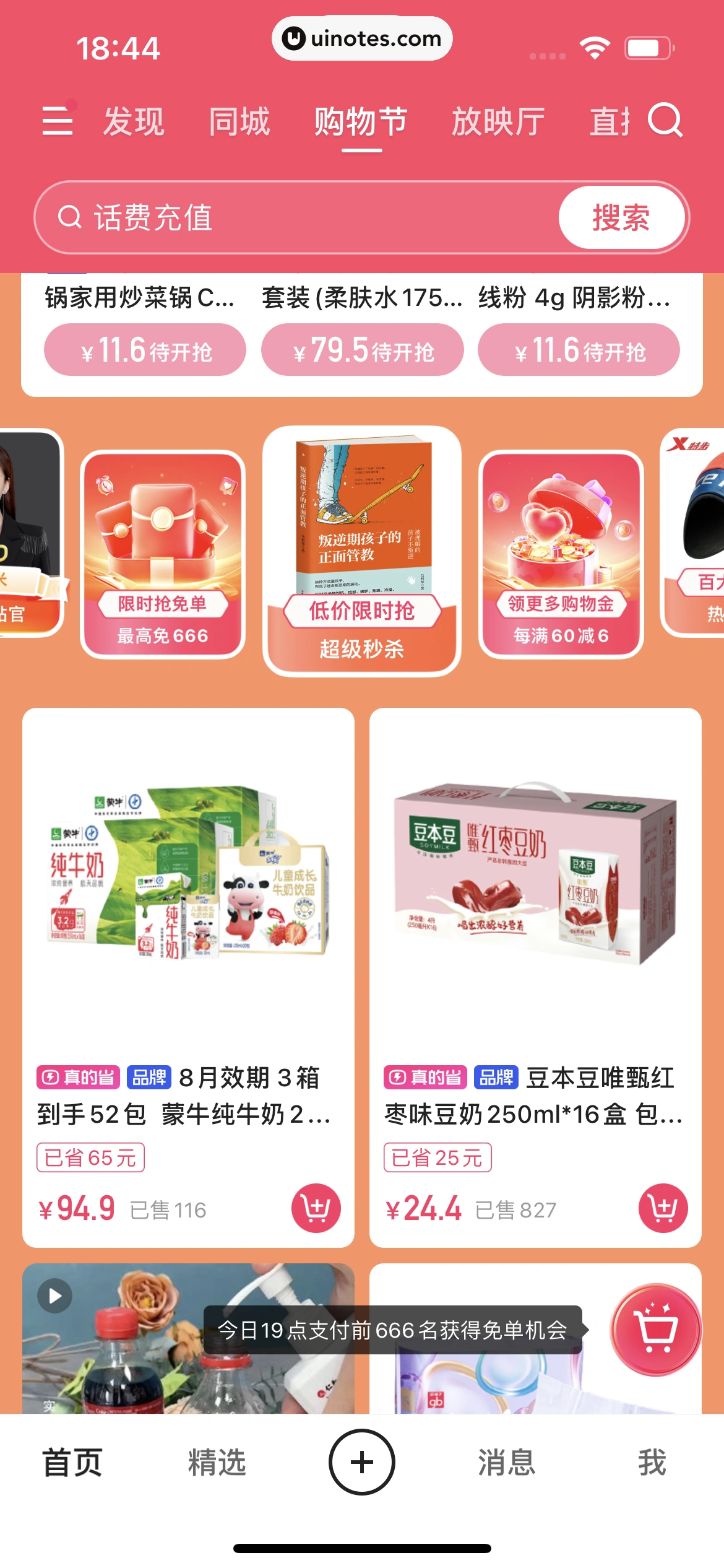 快手 App 截图 429 - UI Notes