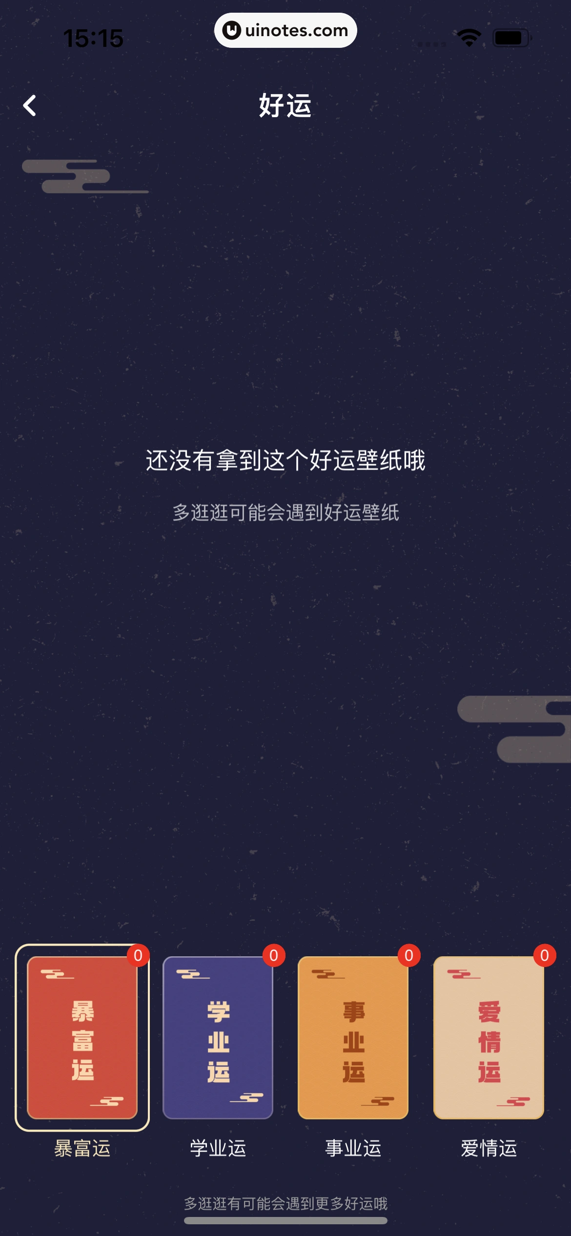 酷狗铃声 App 截图 374 - UI Notes