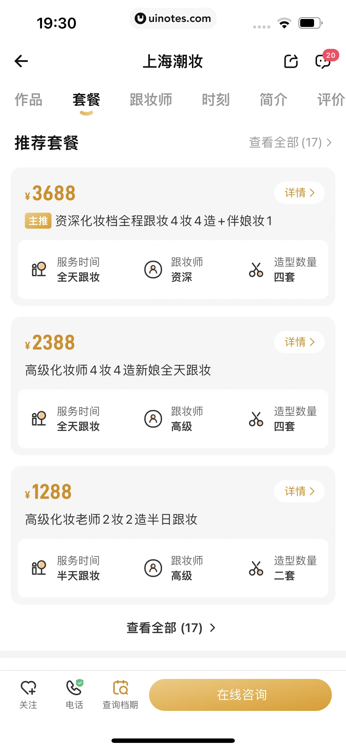 婚礼纪 App 截图 387 - UI Notes