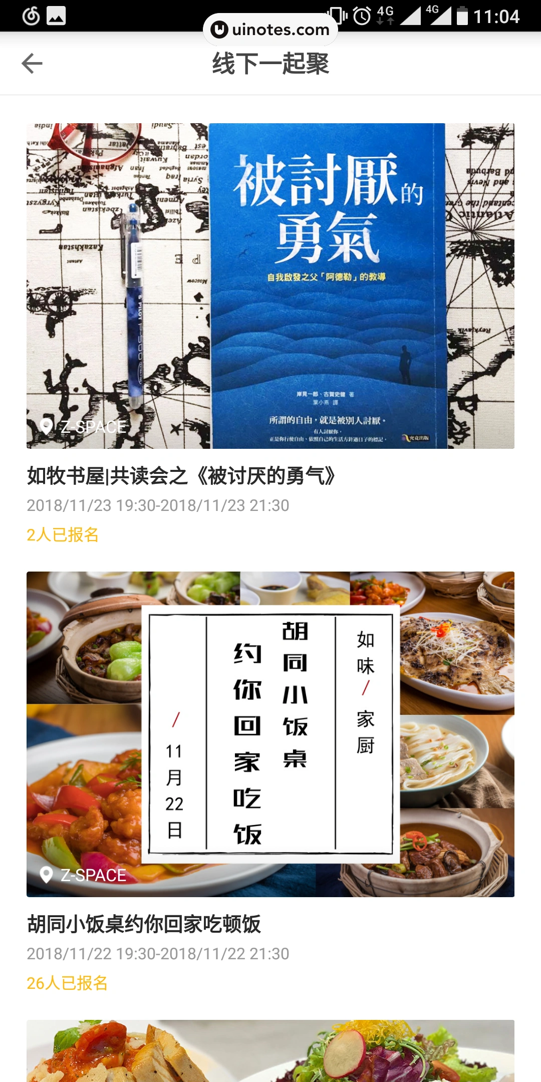 自如 App 截图 034 - UI Notes