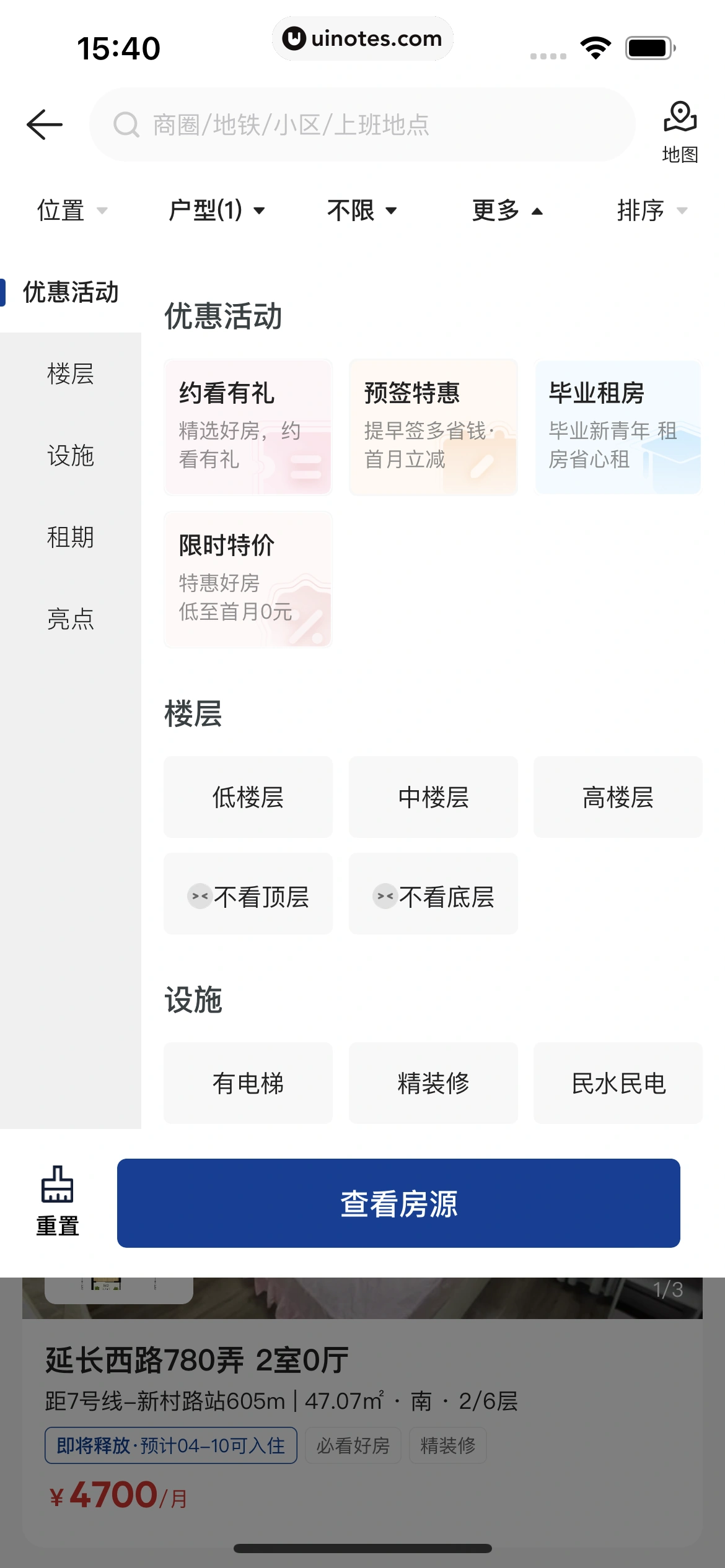 贝壳租房 App 截图 037 - UI Notes