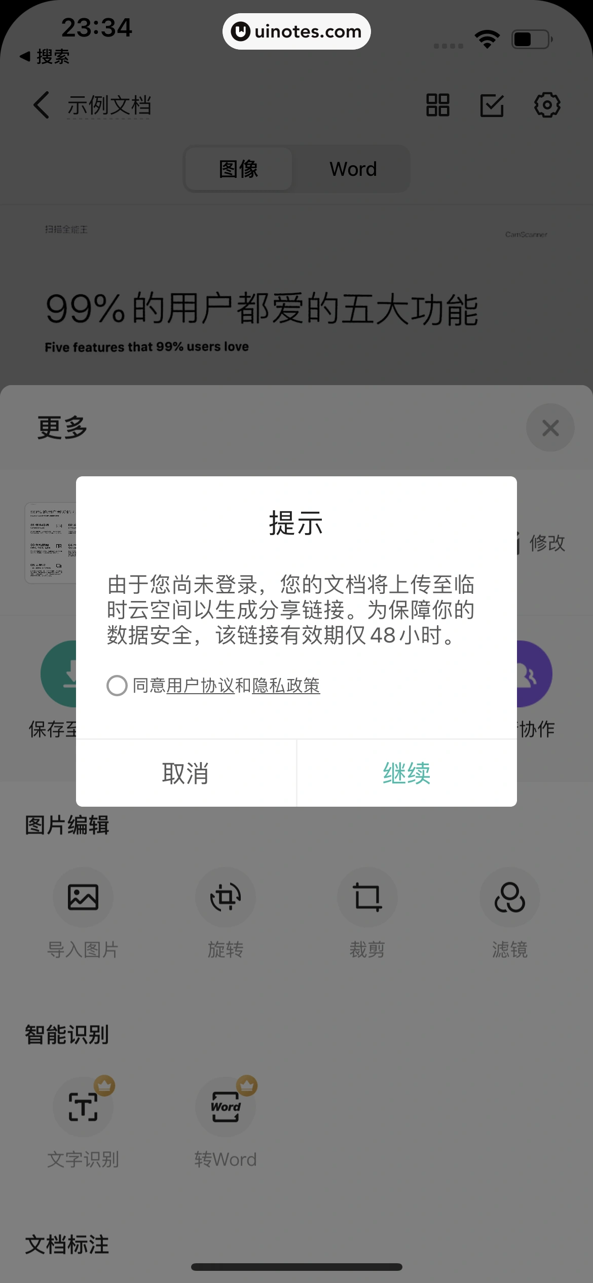扫描全能王 App 截图 063 - UI Notes