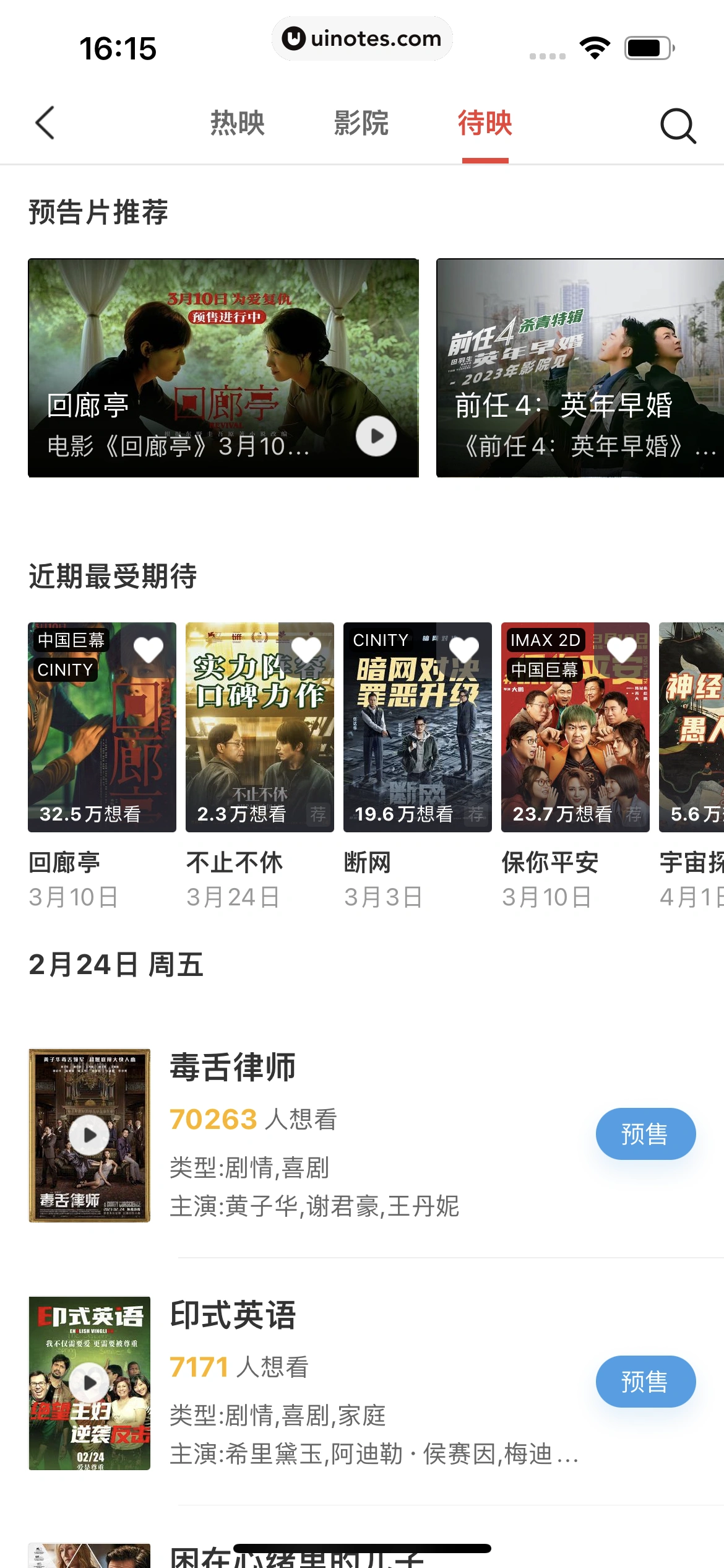 美团 App 截图 0520 - UI Notes