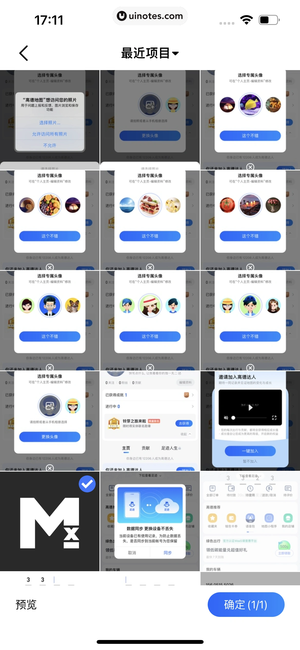 高德地图 App 截图 0963 - UI Notes