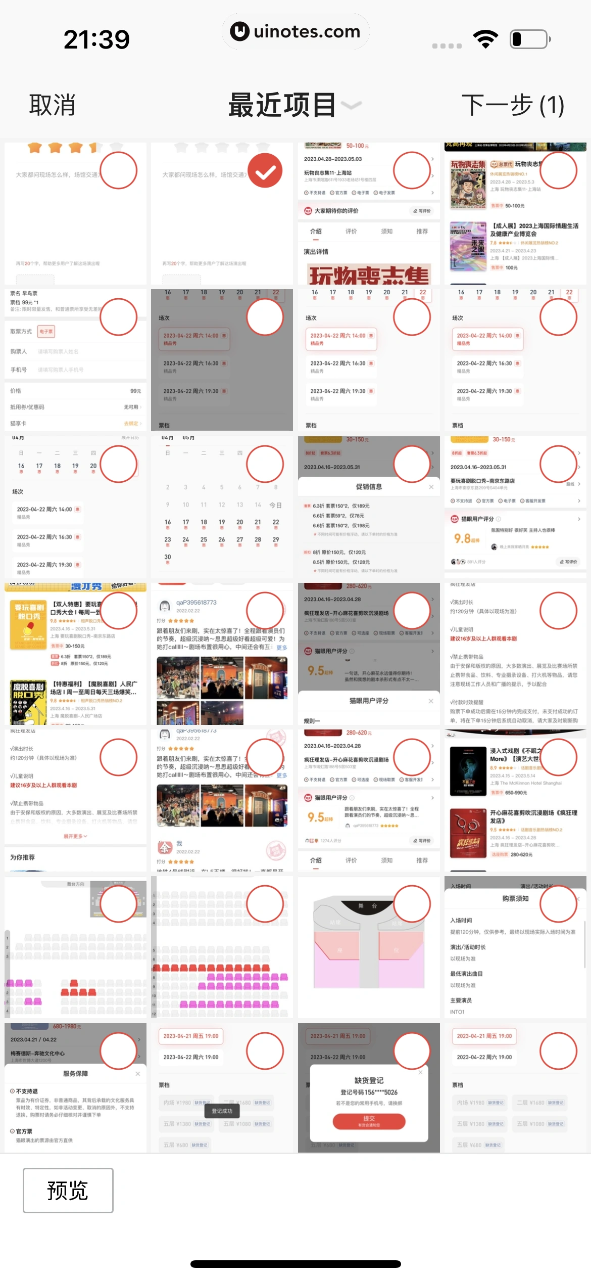 猫眼 App 截图 480 - UI Notes