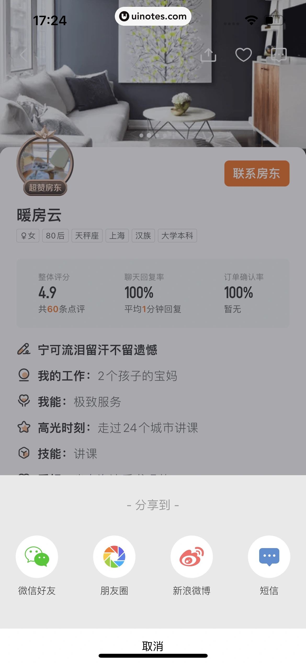 途家民宿 App 截图 135 - UI Notes
