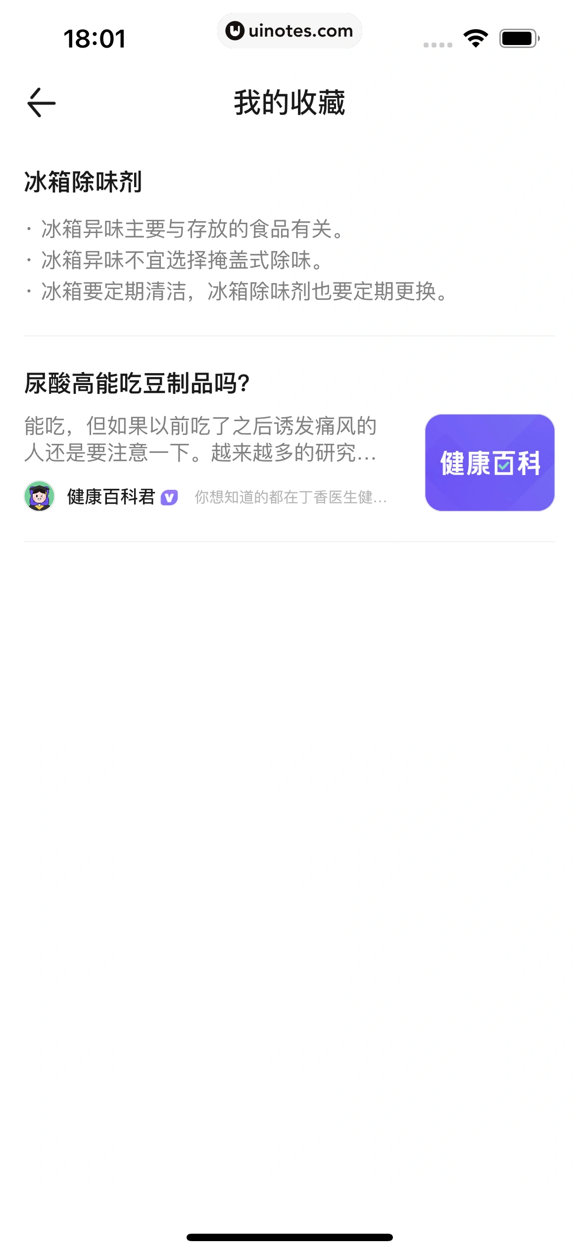 丁香医生 App 截图 243 - UI Notes