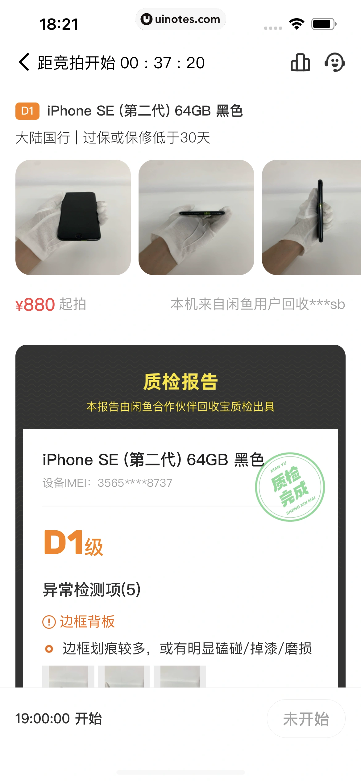 闲鱼 App 截图 185 - UI Notes