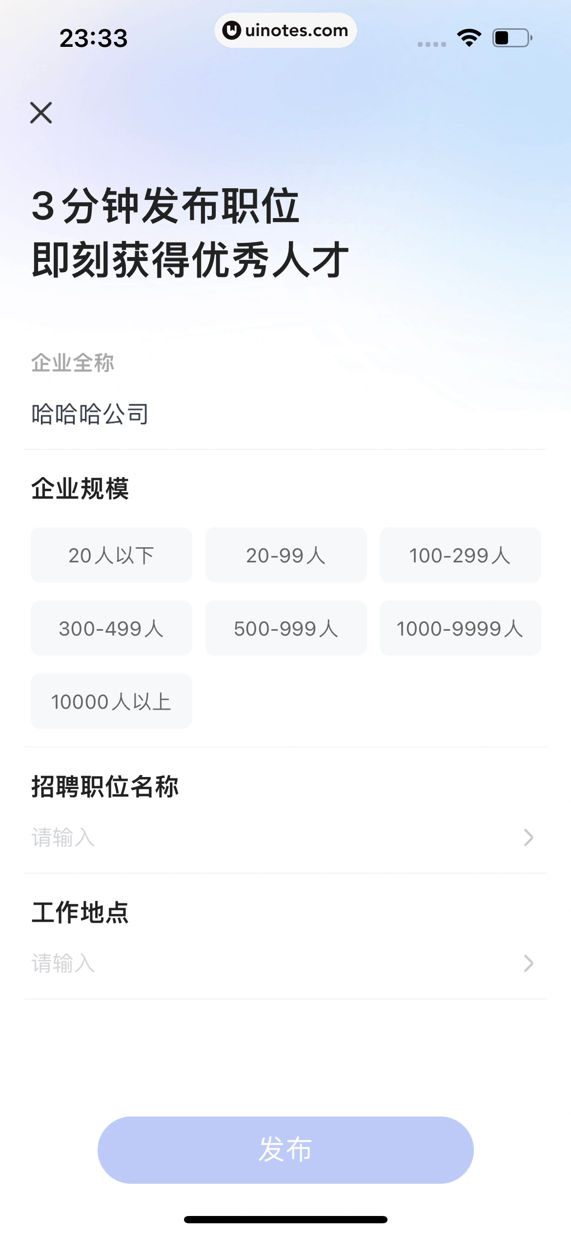 智联招聘 App 截图 693 - UI Notes