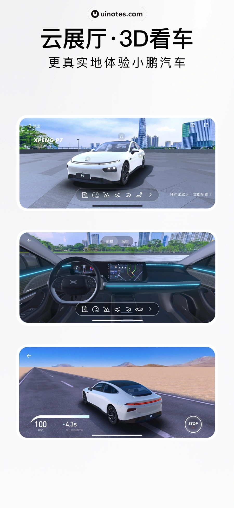 小鹏汽车 App 截图 001 - UI Notes