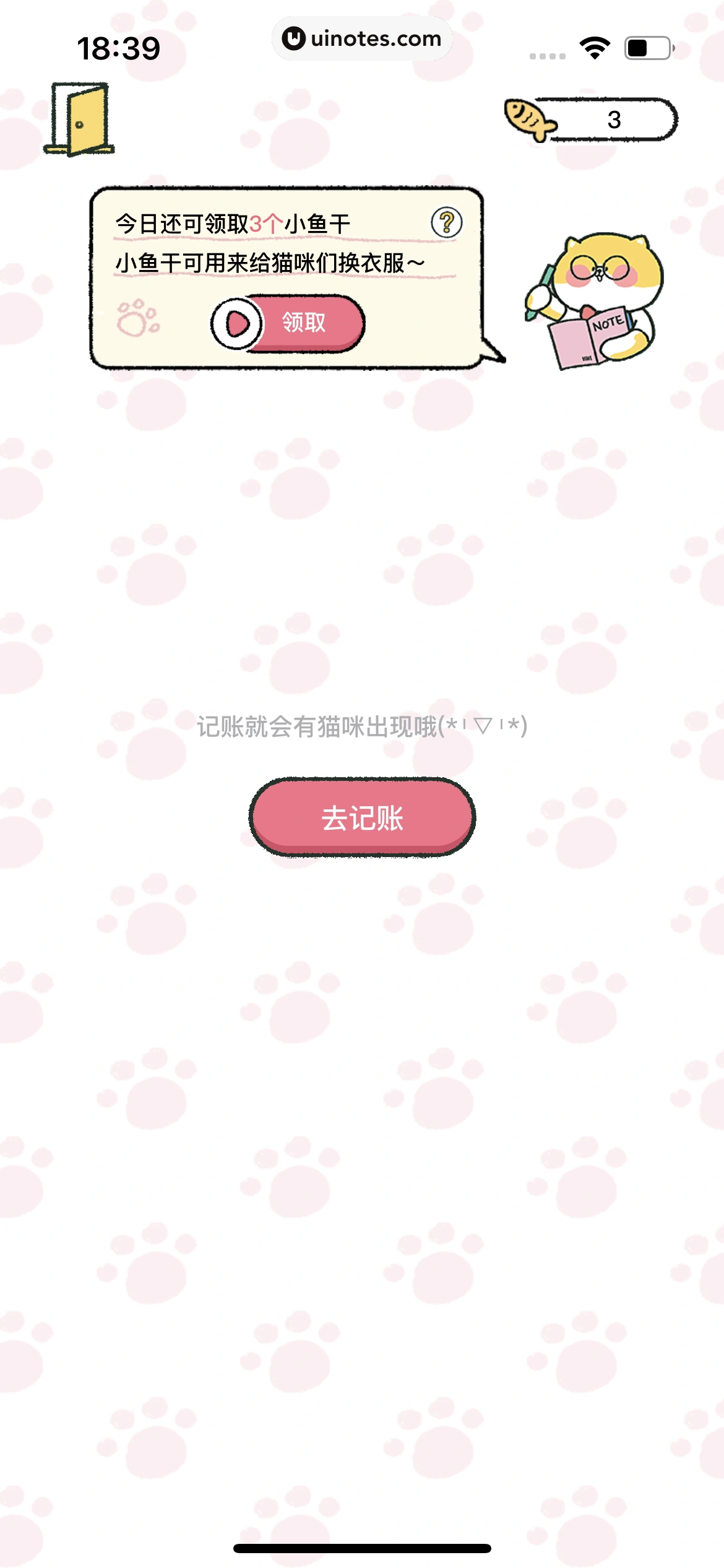 喵喵记账 App 截图 043 - UI Notes