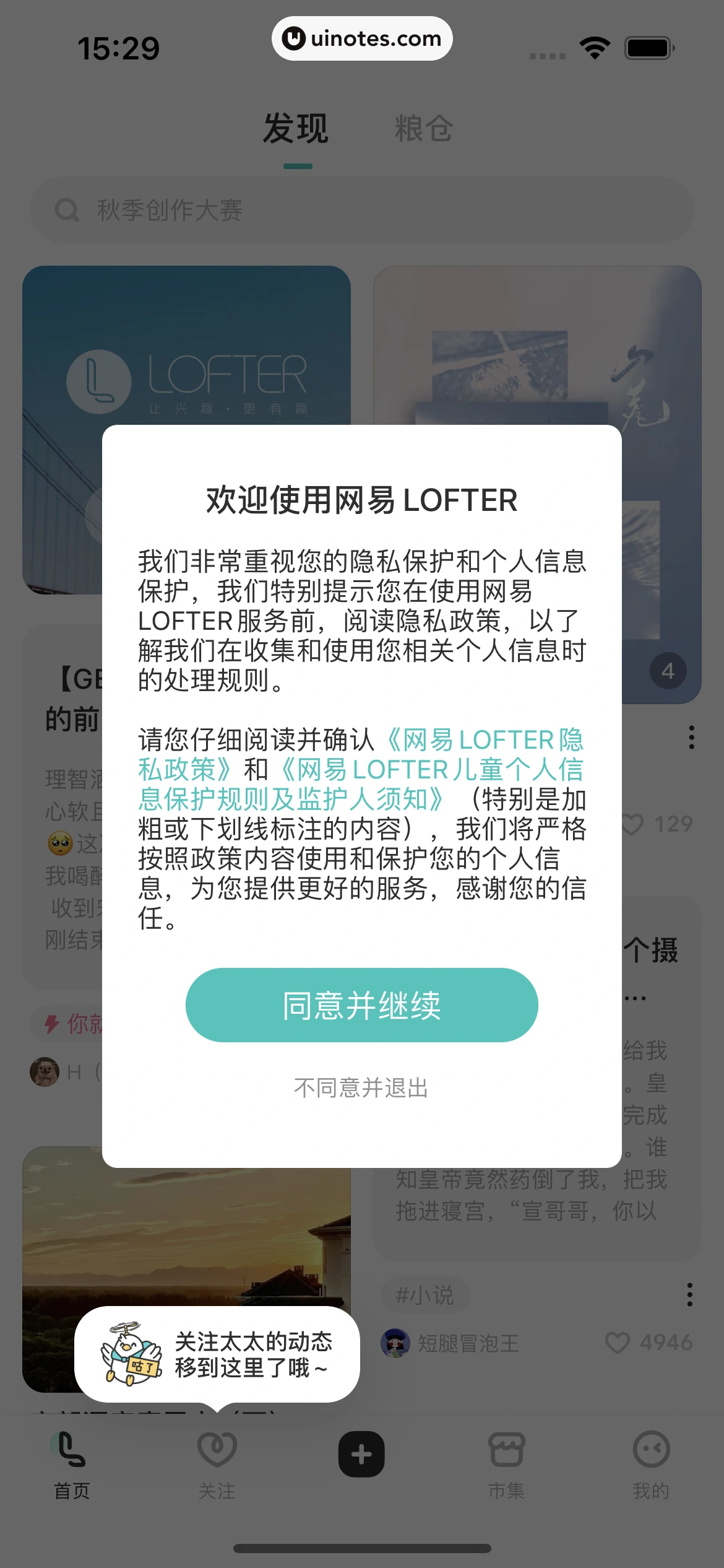 网易LOFTER App 截图 007 - UI Notes