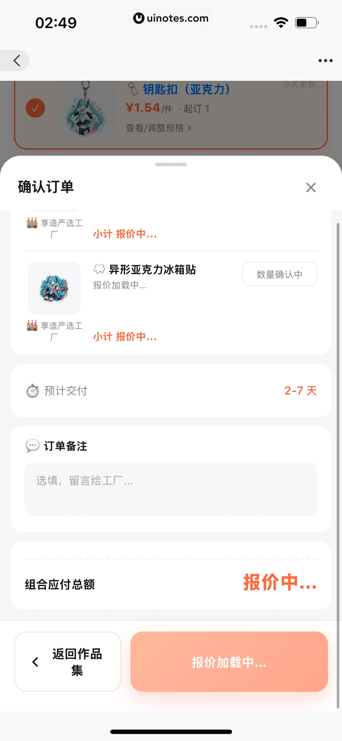 阿里巴巴 App 截图 268 - UI Notes