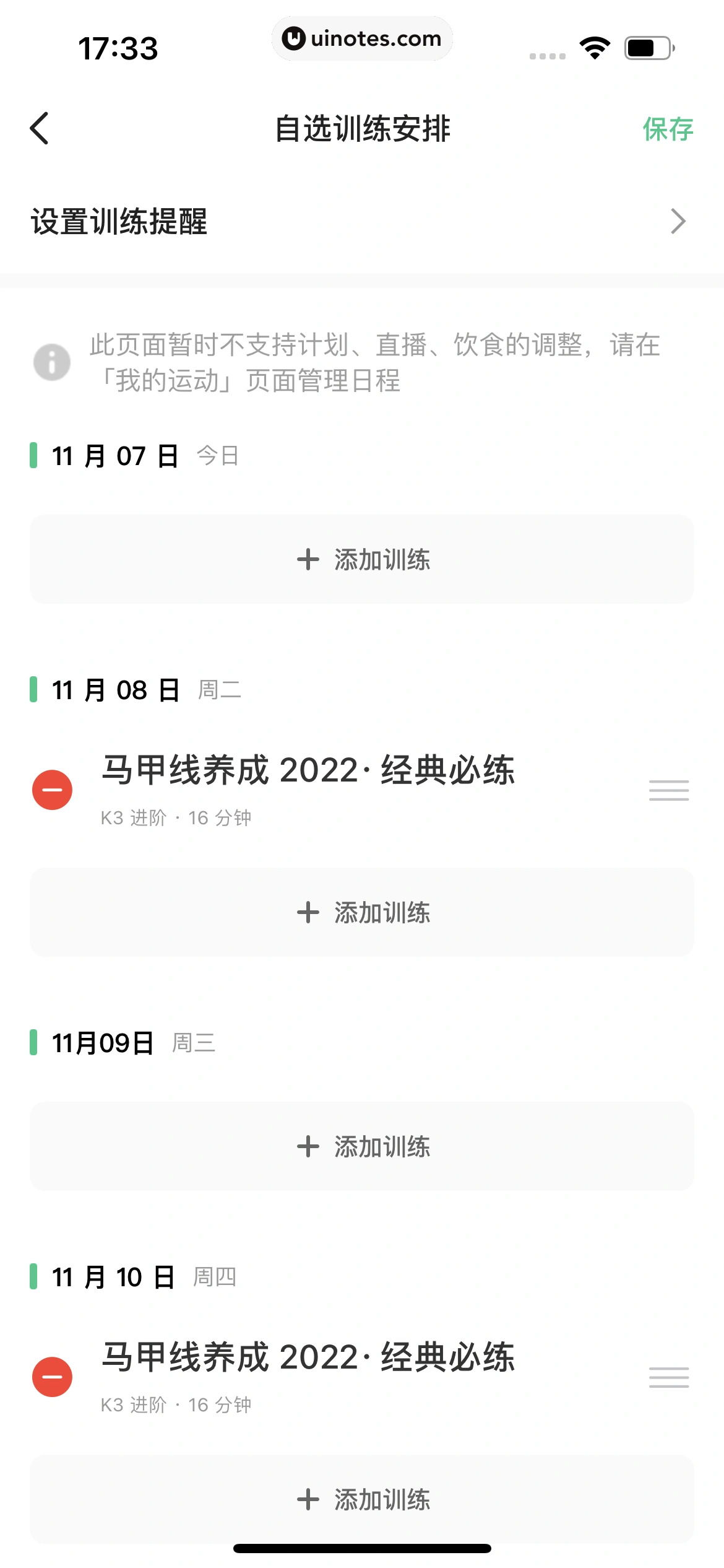 Keep App 截图 341 - UI Notes