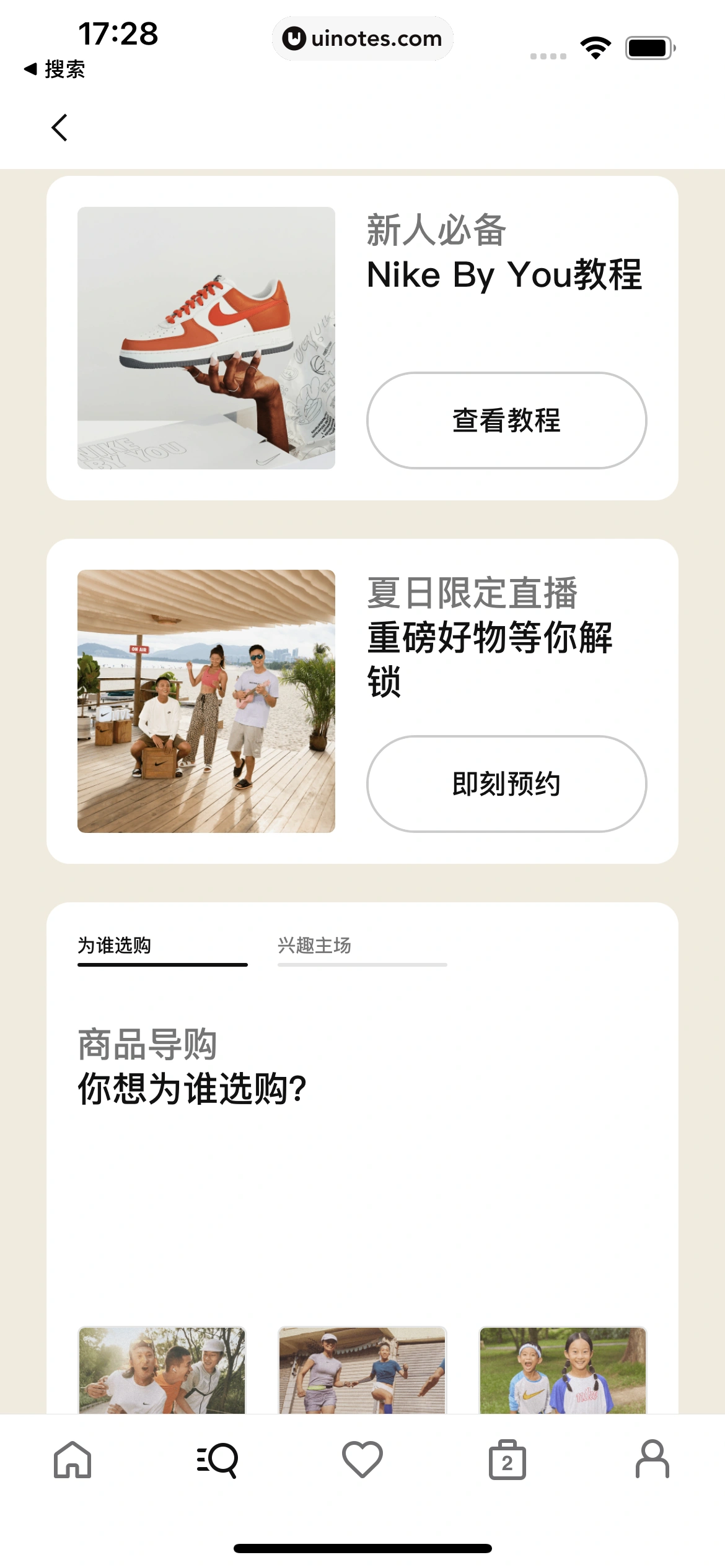 Nike耐克 App 截图 119 - UI Notes