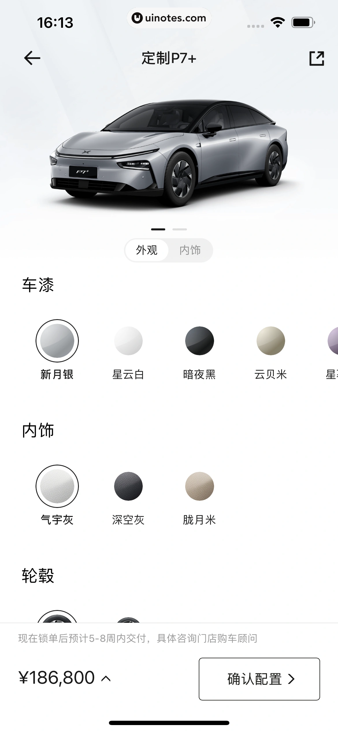 小鹏汽车 App 截图 187 - UI Notes