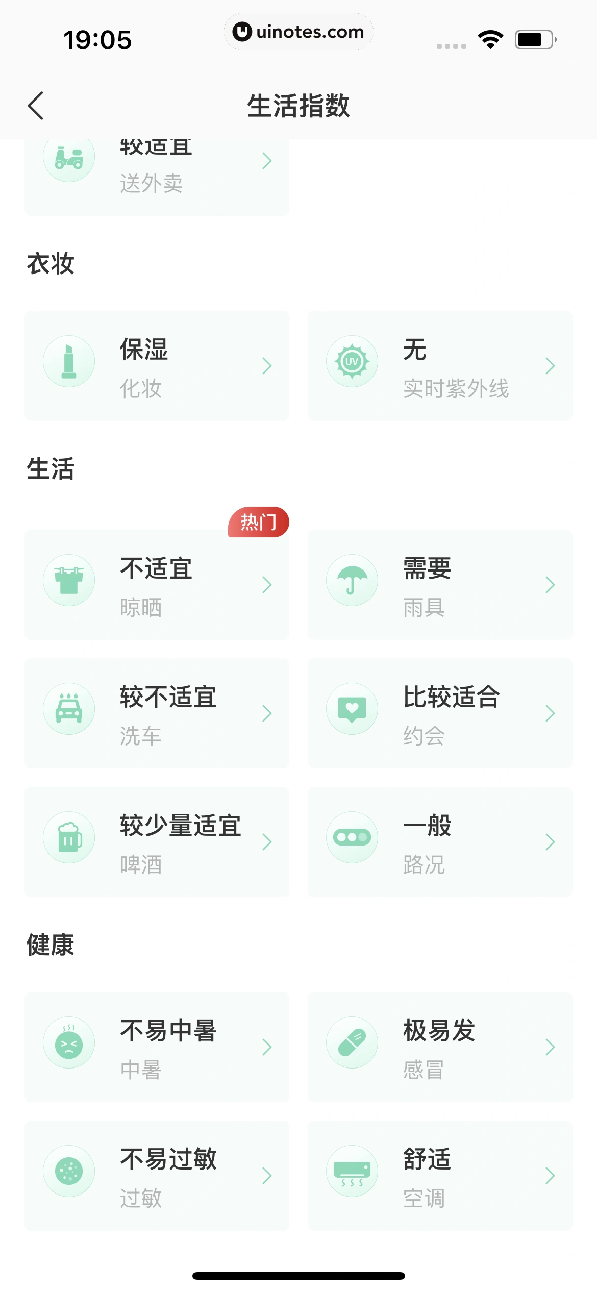彩云天气 App 截图 103 - UI Notes