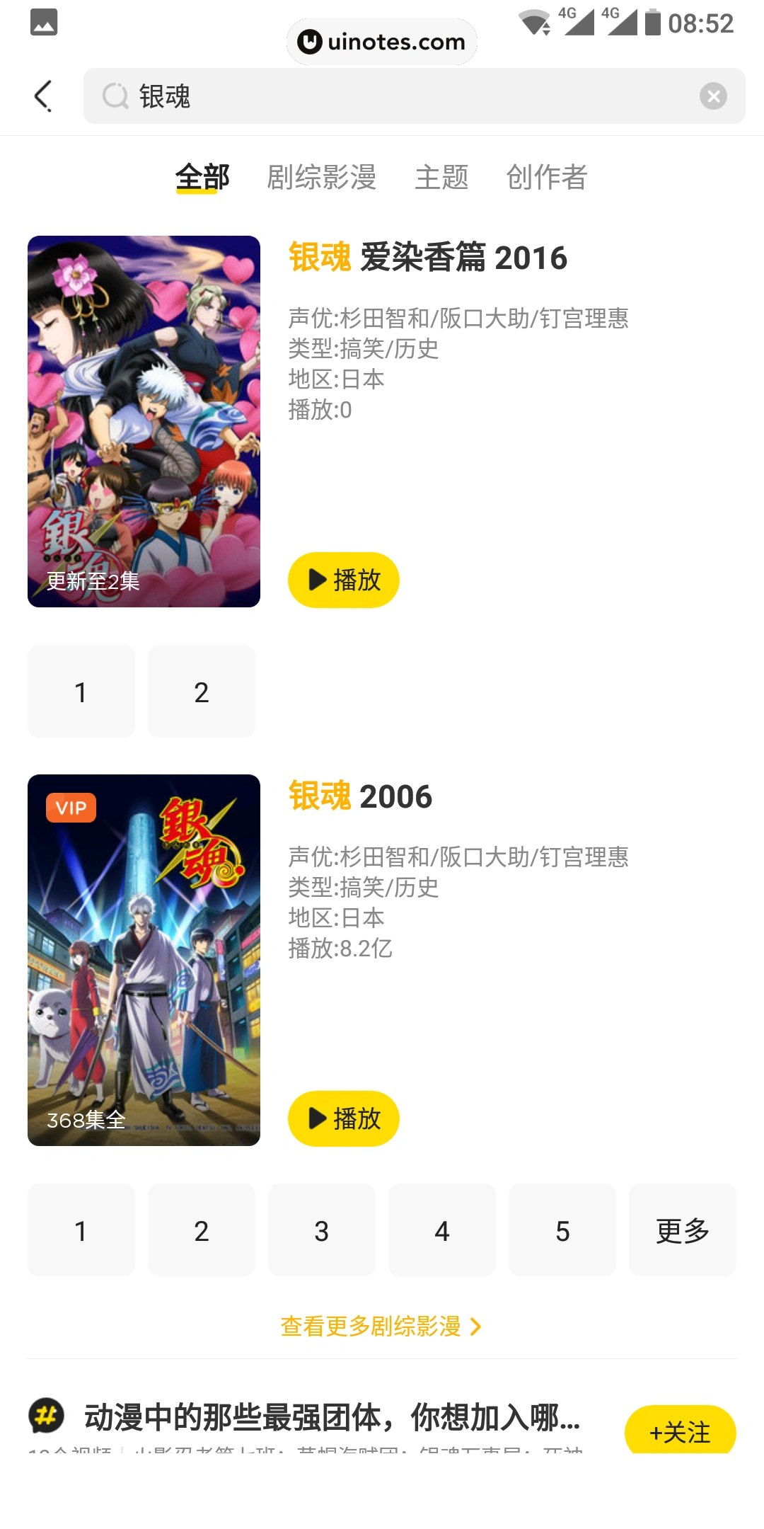 土豆视频 App 截图 030 - UI Notes