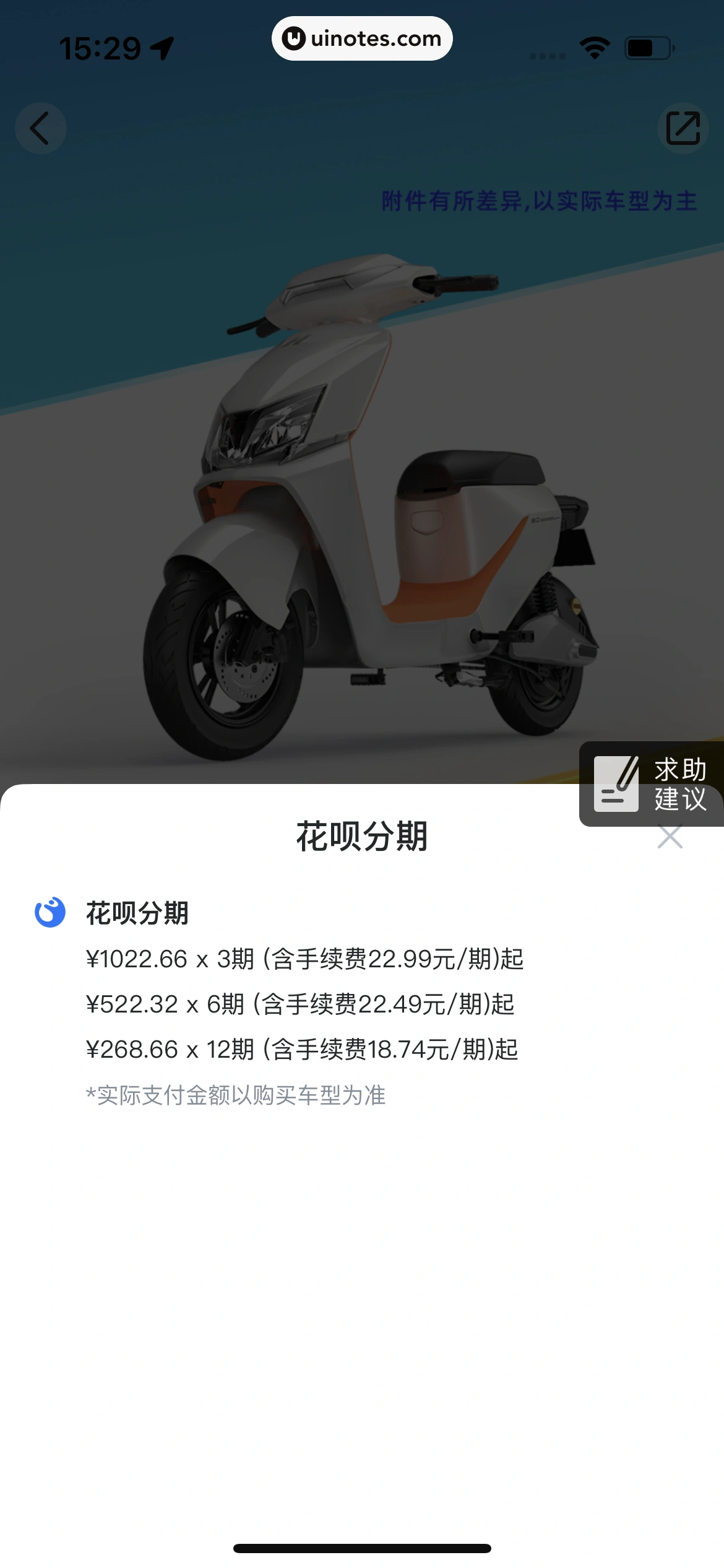 哈啰 App 截图 126 - UI Notes
