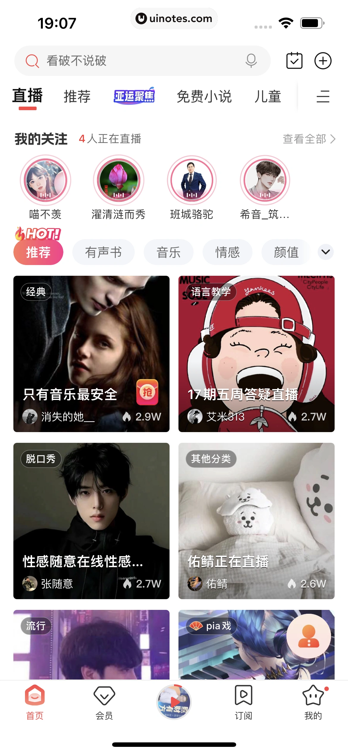 喜马拉雅 App 截图 398 - UI Notes