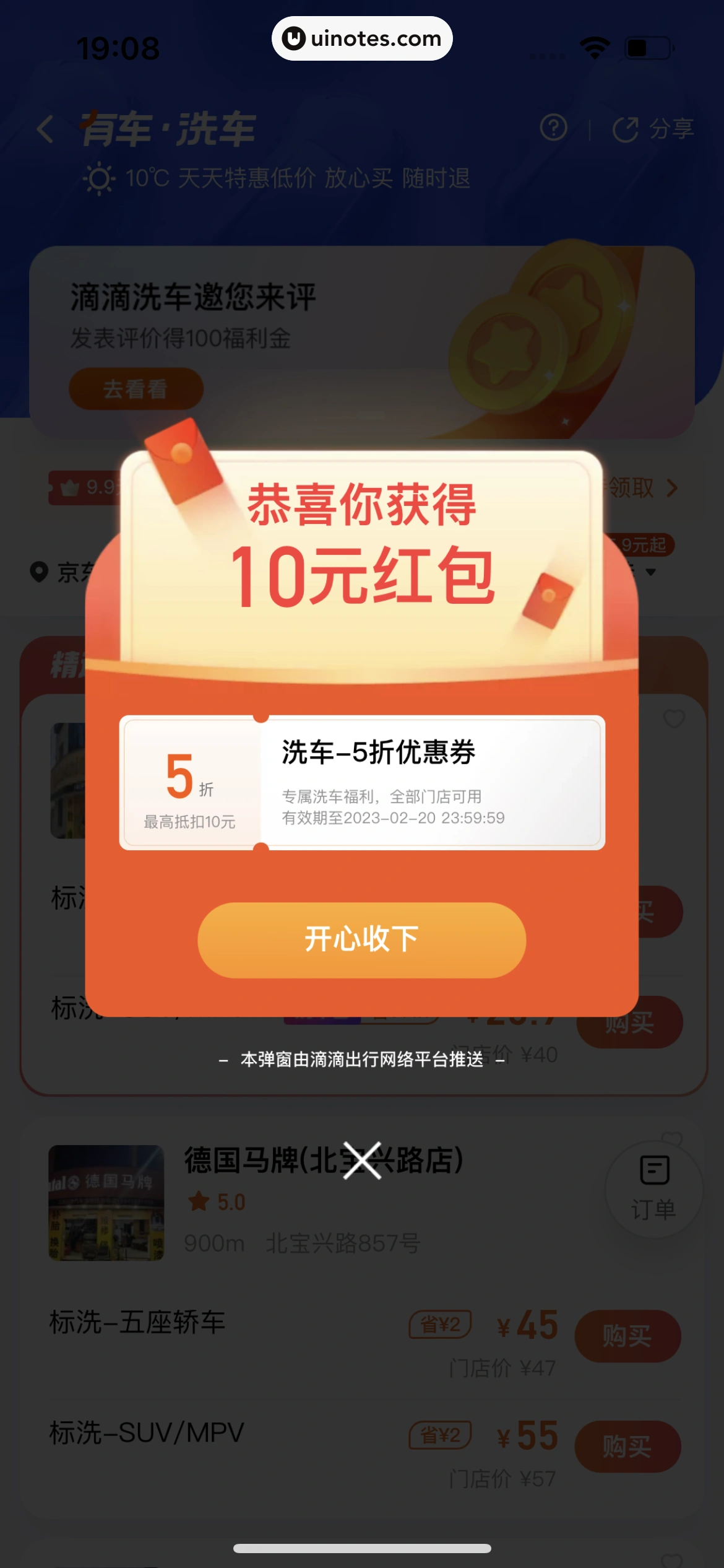 滴滴出行 App 截图 354 - UI Notes