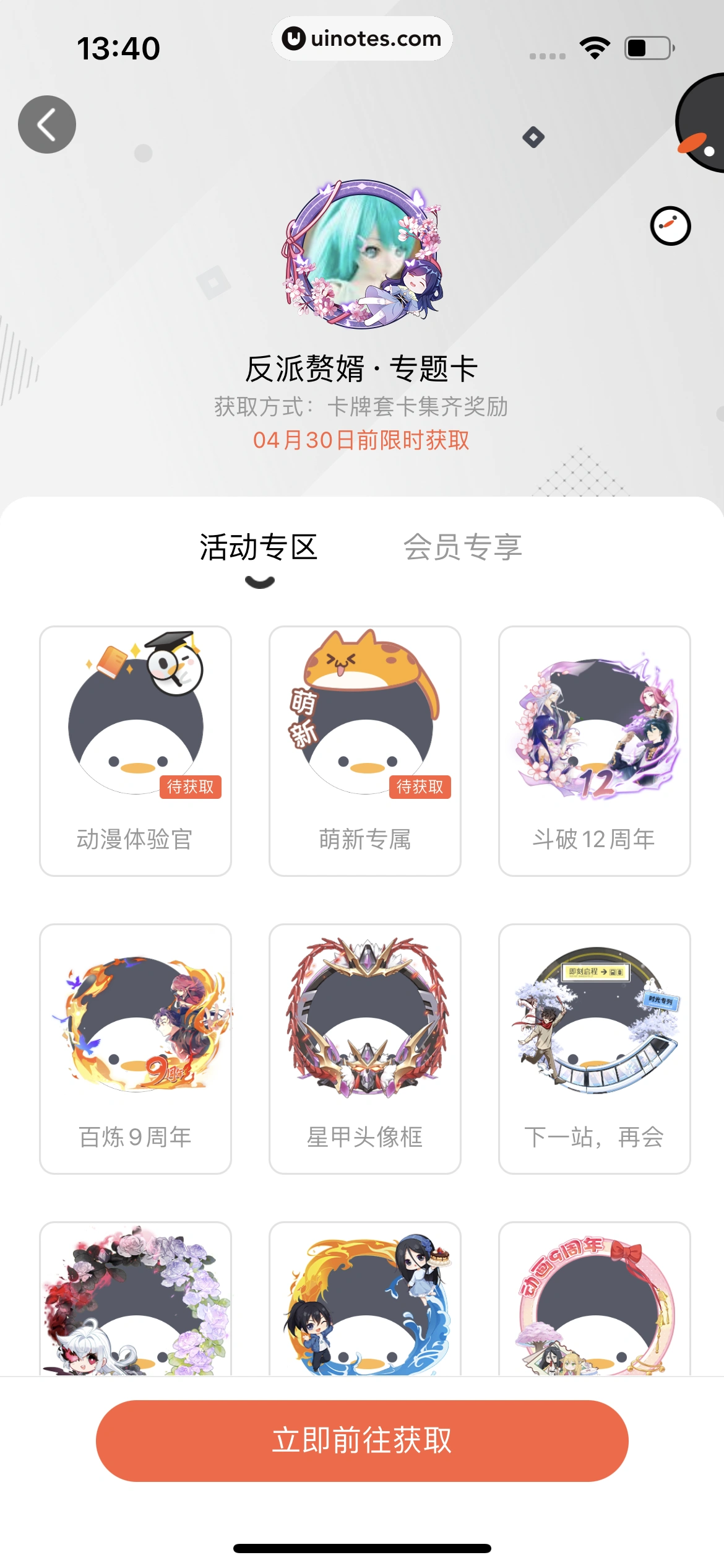 腾讯动漫 App 截图 516 - UI Notes