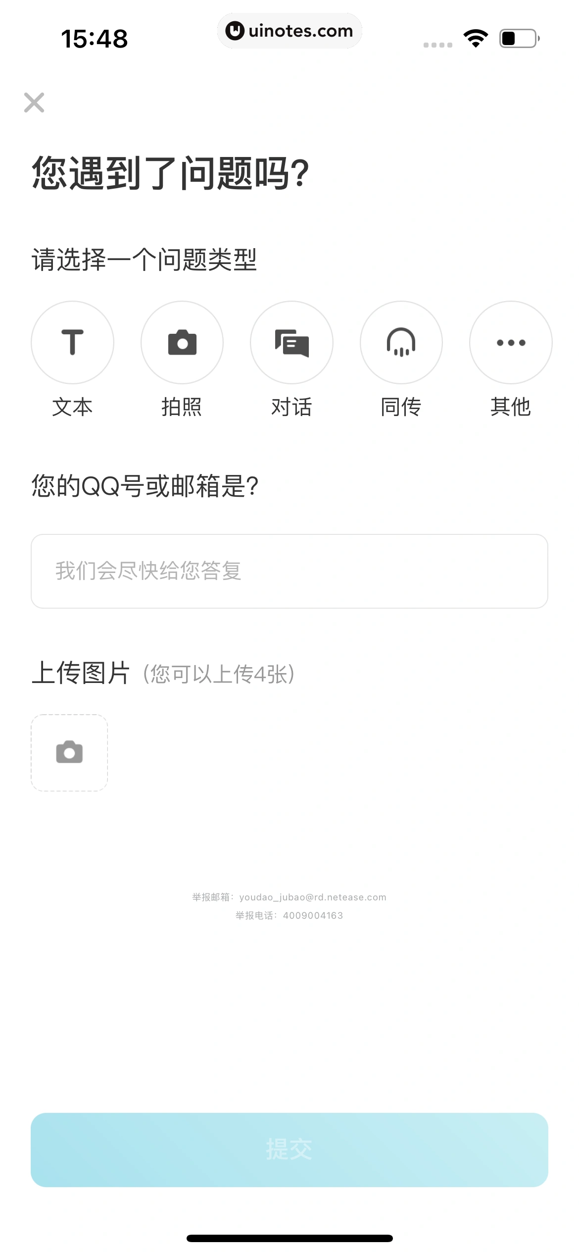 有道翻译官 App 截图 089 - UI Notes
