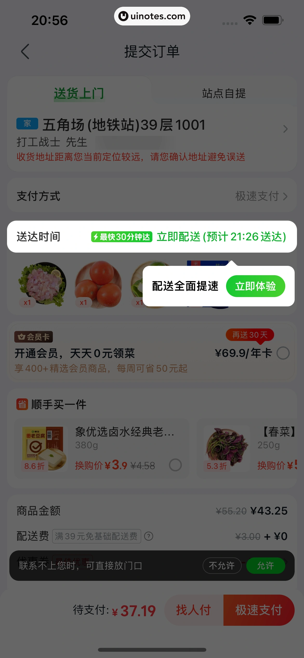 美团买菜 App 截图 174 - UI Notes
