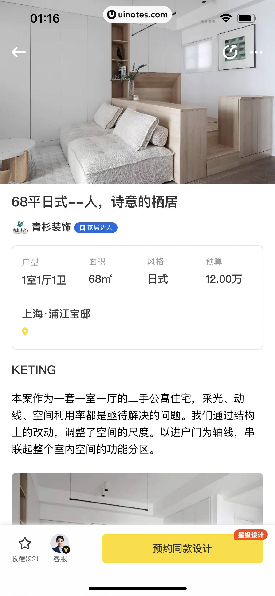 每平每屋 App 截图 092 - UI Notes