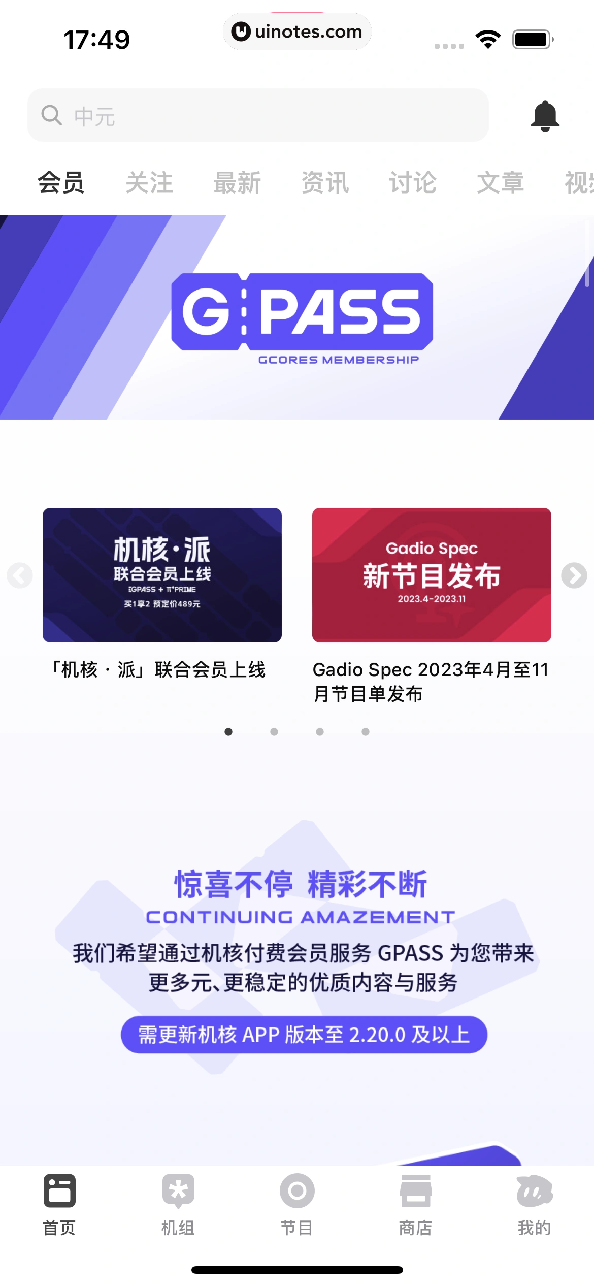 机核GCORES App 截图 029 - UI Notes
