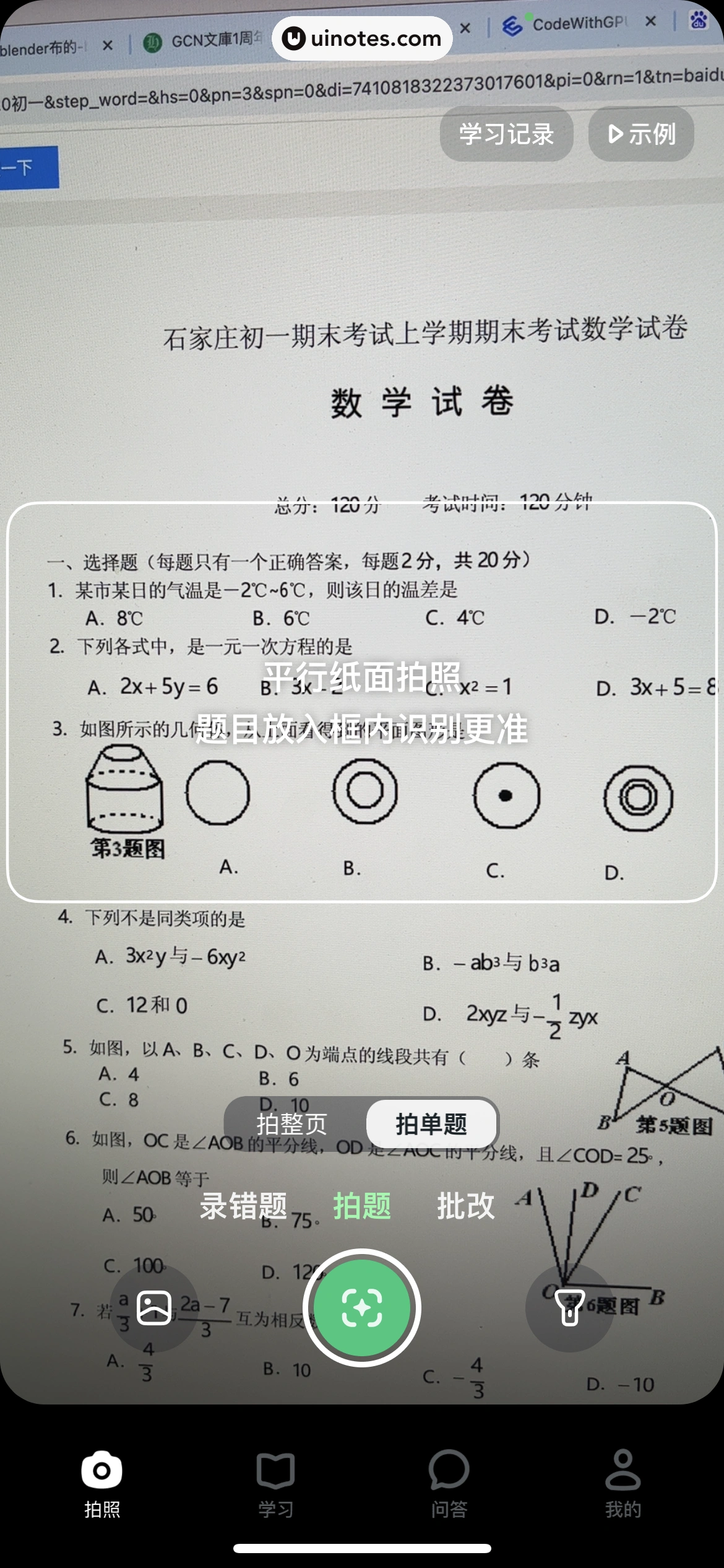 豆包爱学 App 截图 026 - UI Notes