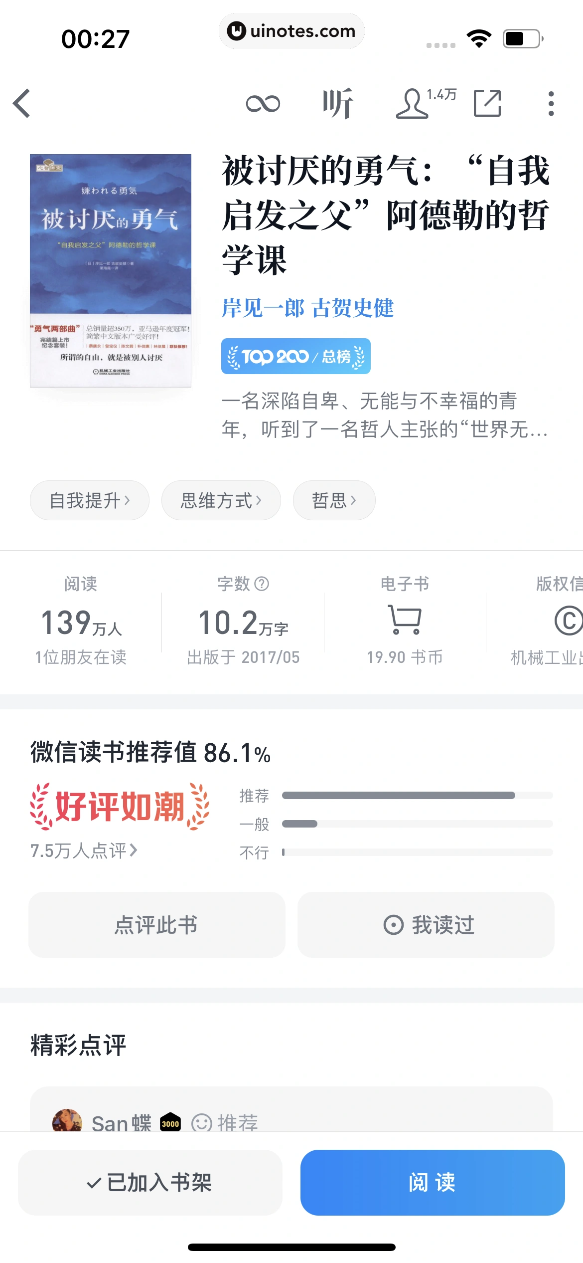 微信读书 App 截图 233 - UI Notes