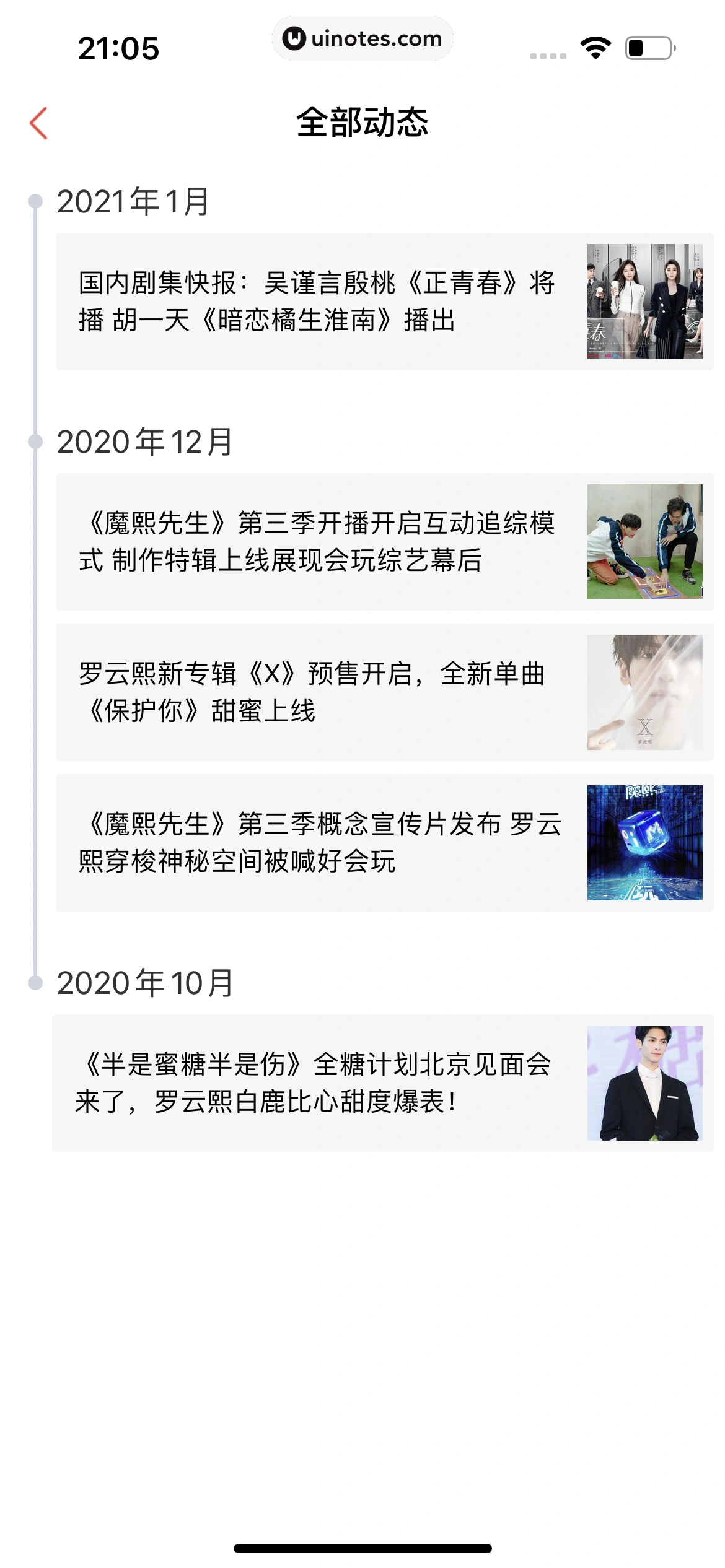 猫眼 App 截图 148 - UI Notes