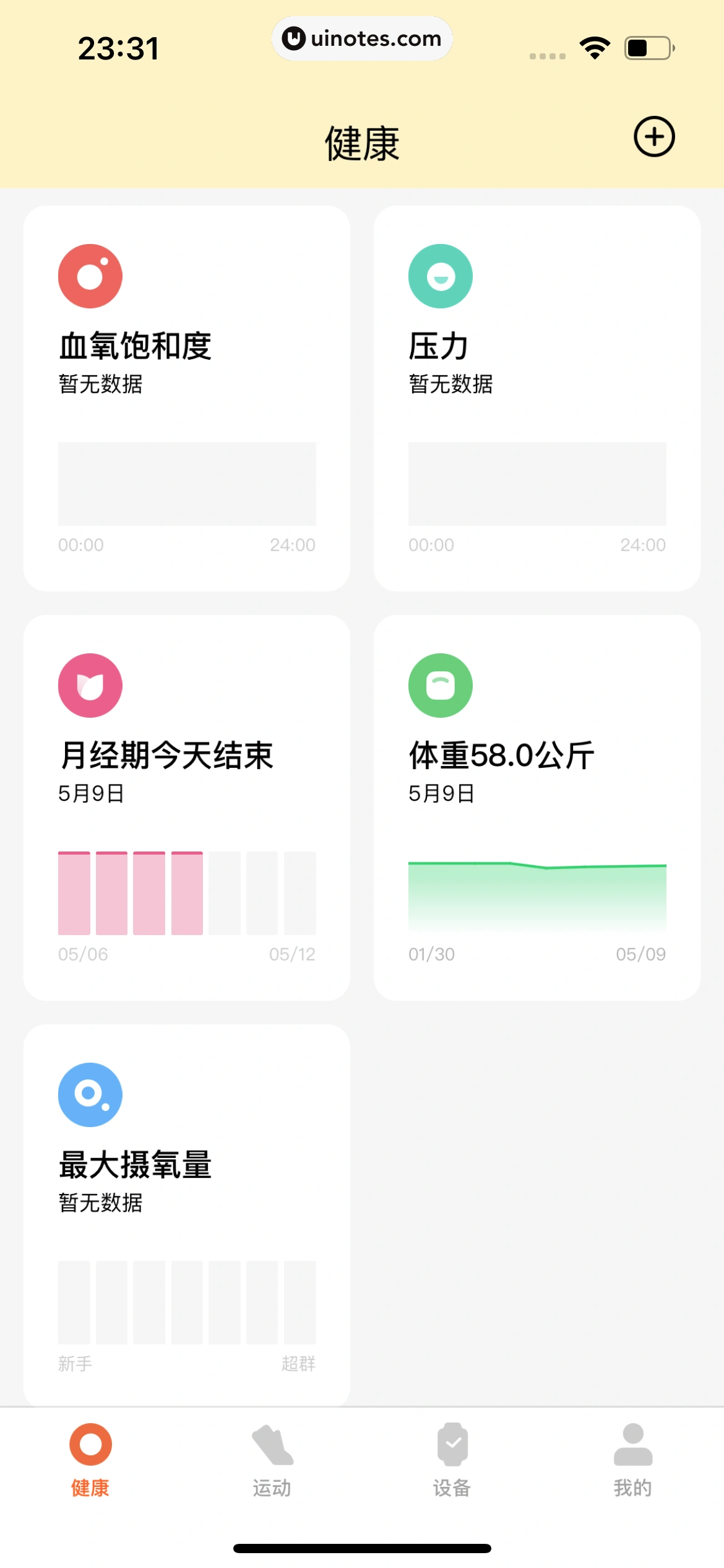 小米运动健康 App 截图 035 - UI Notes