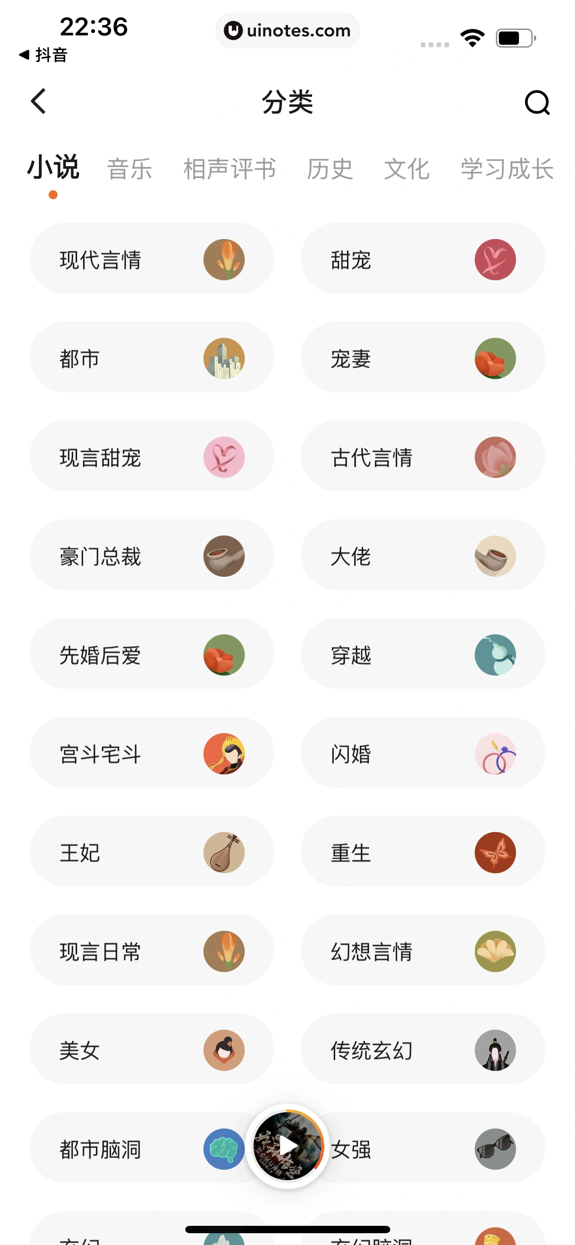 番茄畅听 App 截图 091 - UI Notes