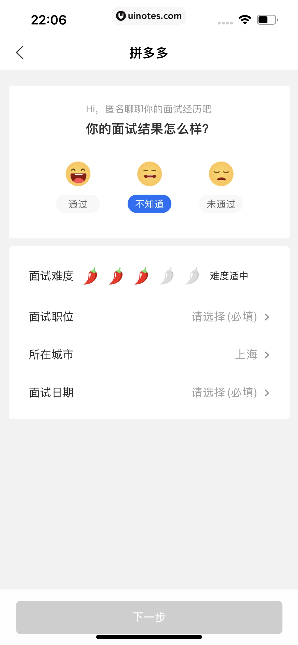 智联招聘 App 截图 121 - UI Notes