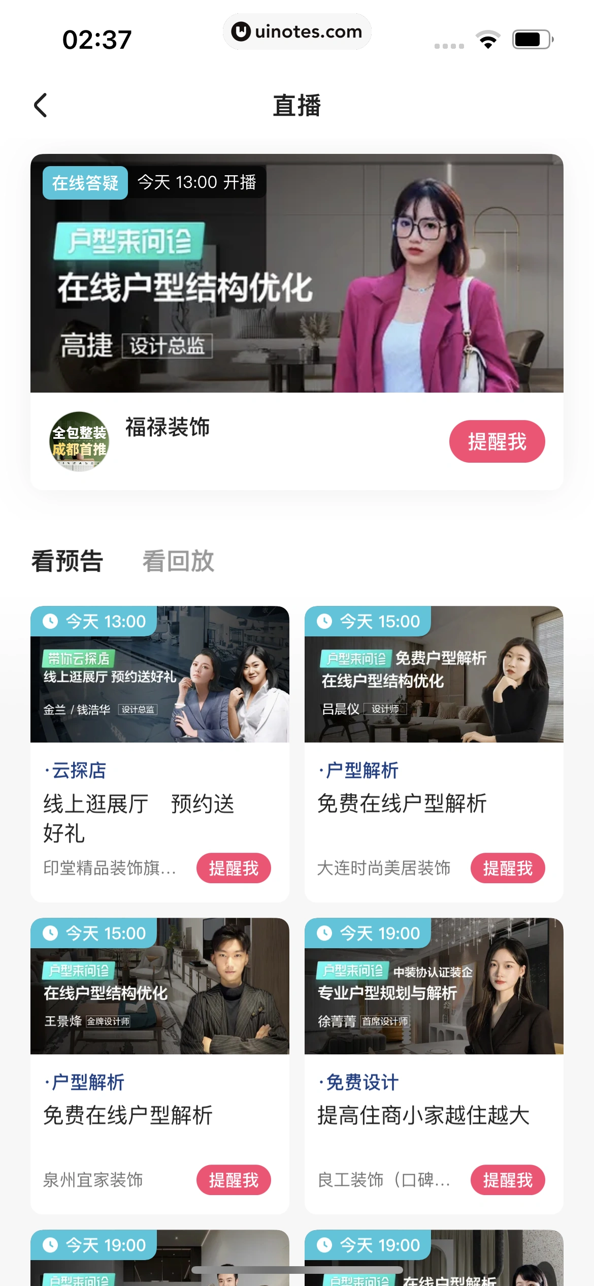 住小帮 App 截图 147 - UI Notes