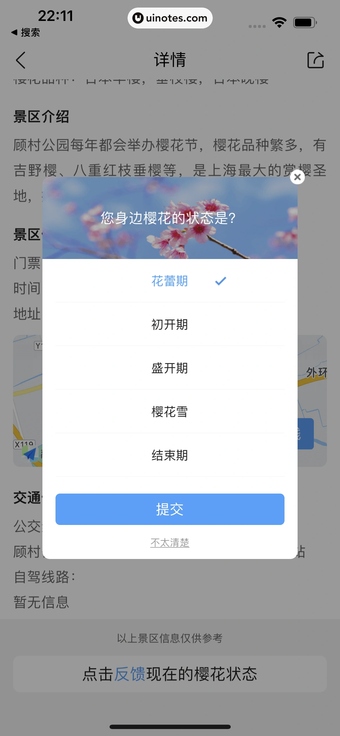 墨迹天气 App 截图 049 - UI Notes