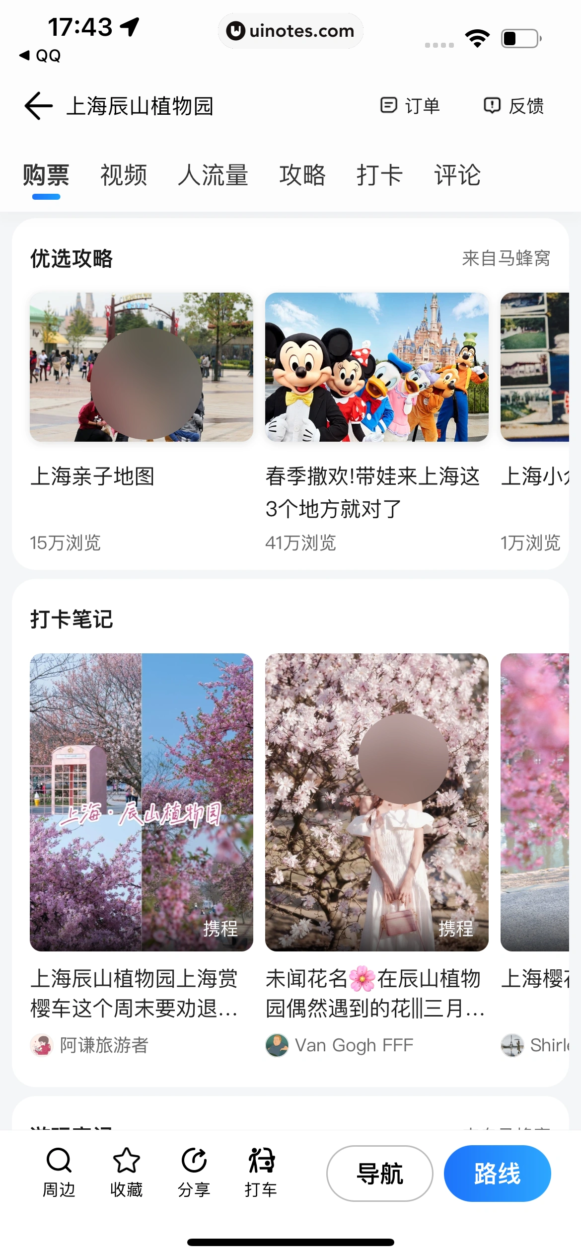 腾讯地图 App 截图 071 - UI Notes