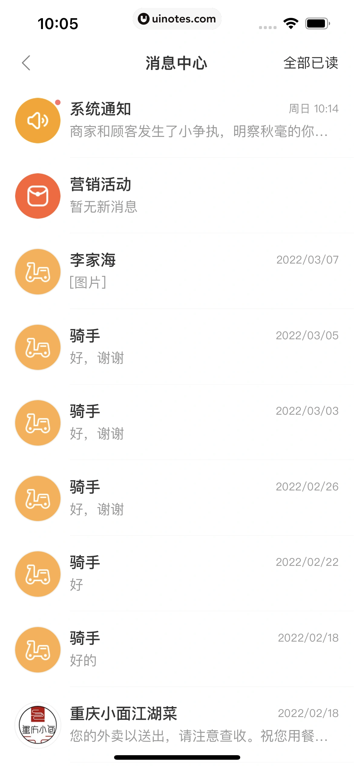 美团外卖 App 截图 033 - UI Notes