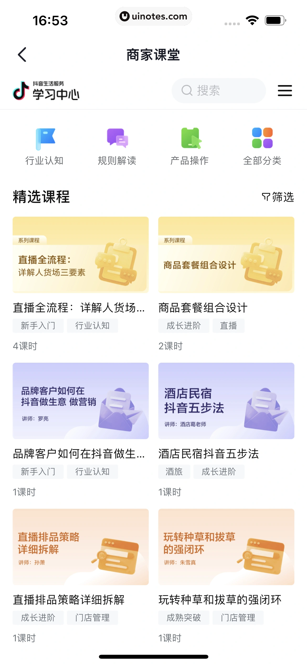 抖音来客 App 截图 060 - UI Notes