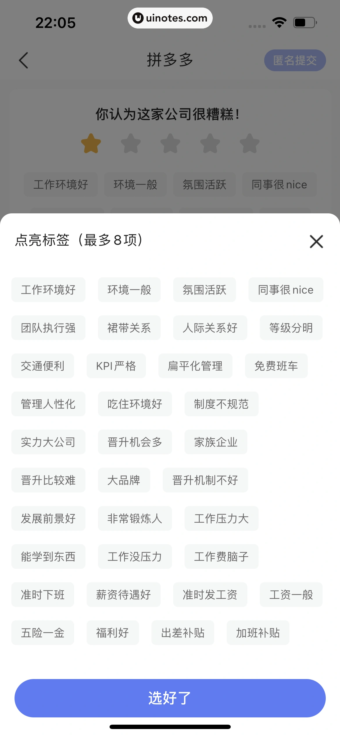 智联招聘 App 截图 110 - UI Notes