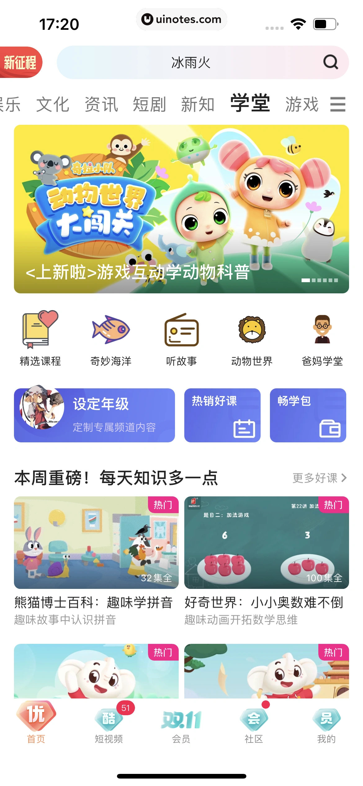 优酷 App 截图 220 - UI Notes