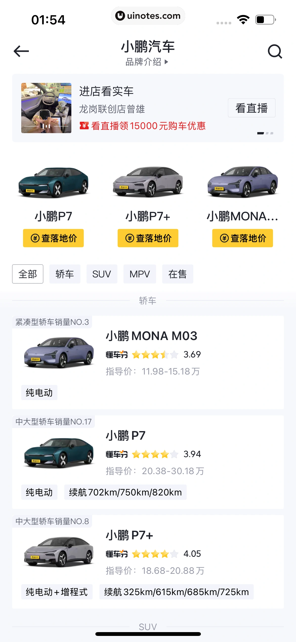 懂车帝 App 截图 0652 - UI Notes