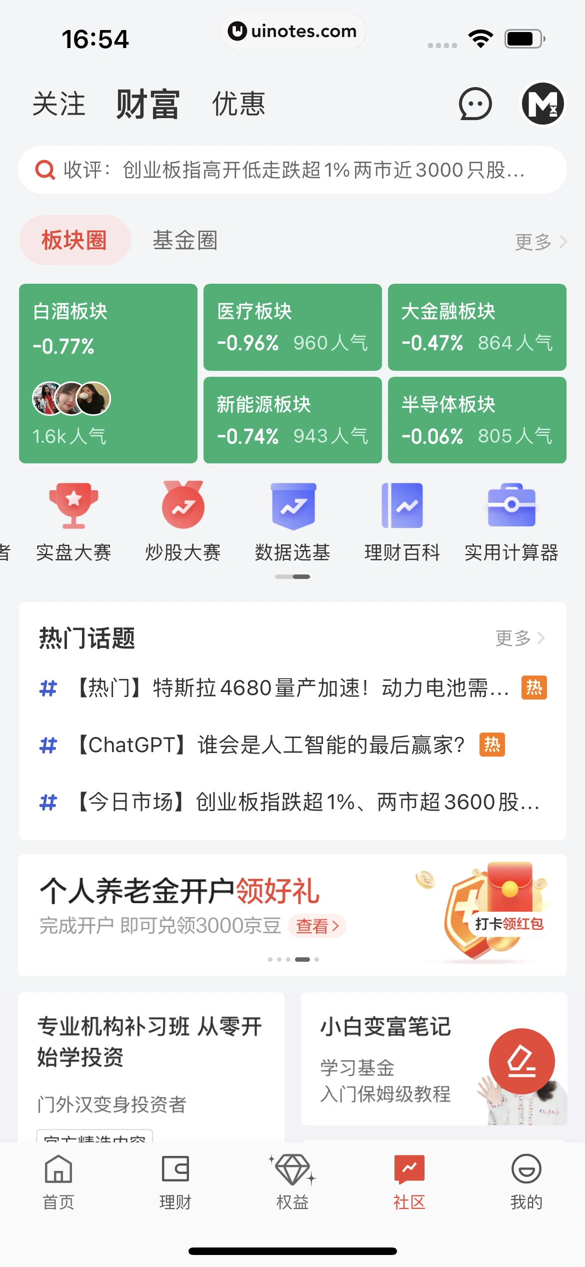 京东金融 App 截图 674 - UI Notes